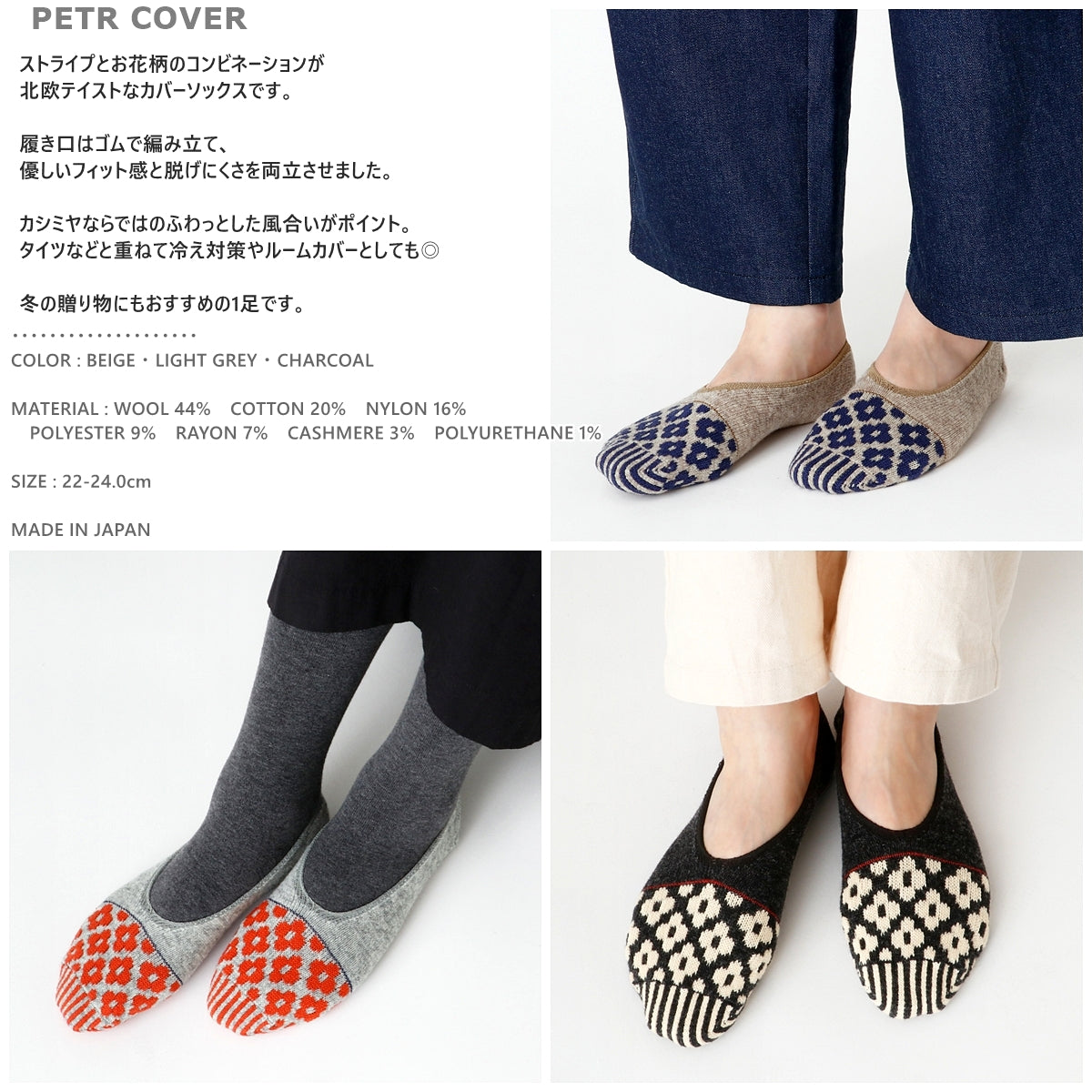 French Bull(フレンチブル)No.11-25267 ペトルカバー(3色)【レディース 靴下 日本製 2025-26年秋冬 ストライプ 脱げにくい 花柄 カシミヤ混 ルームカバーソックス 贈り物】