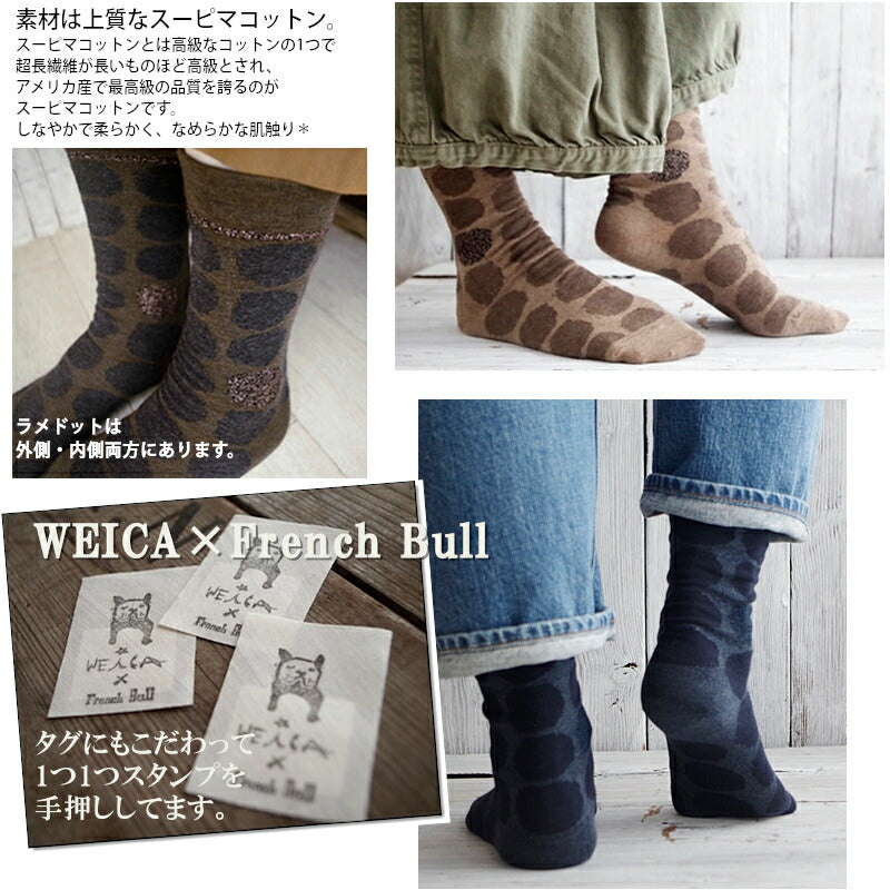 WEiCA×French Bull-コラボ【オリジナルカラー☆数量限定！】ポルカドットソックス(3色)【コラボ 別注 綿コットン ドット MIXトーン 冷えとり ラメ使い】【日本製】