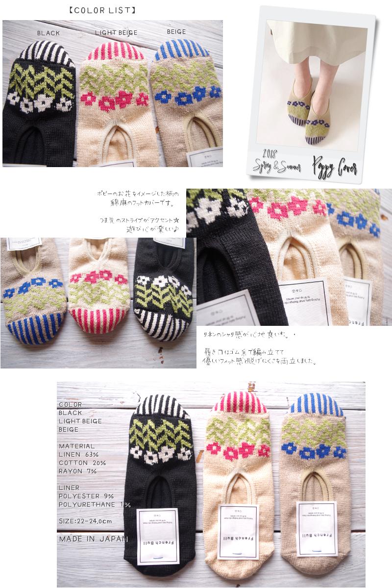 French Bull(フレンチブル)No.11-33181 ポピーカバー(3色) French Bull(フレンチブル)No.11-33181 ポピーカバー(3色)