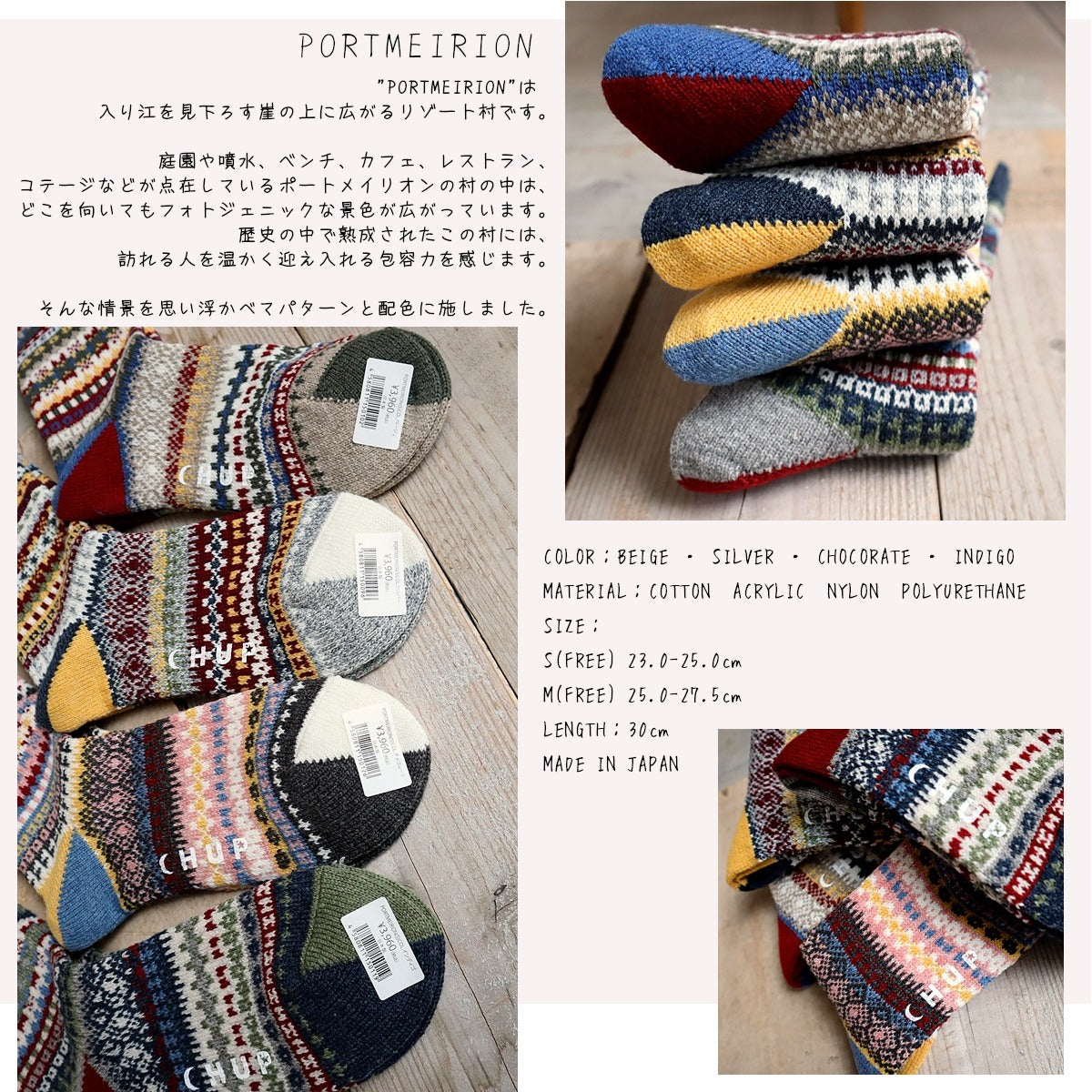 CHUP(チュプ) "PORTMEIRION(ポートメイリオン)" ソックス(4色×2サイズ) 【2025-26年秋冬☆数量限定生産 日本製 再入荷無し 丈夫 適度な厚み フェアアイル柄 ノルディック柄 ナバホ柄】