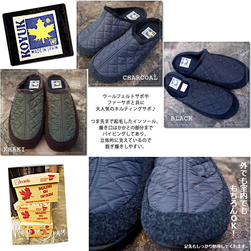 KOYUK(カヤック/コユック)【正規品】38442 キルティングサボ(3色)【送料無料】【MADE IN SPAIN】【サンダル/シューズ/ルームシューズ/室内履き/ふわふわ/靴 サンダル/スリッポン/暖か/防寒/箱あり】
