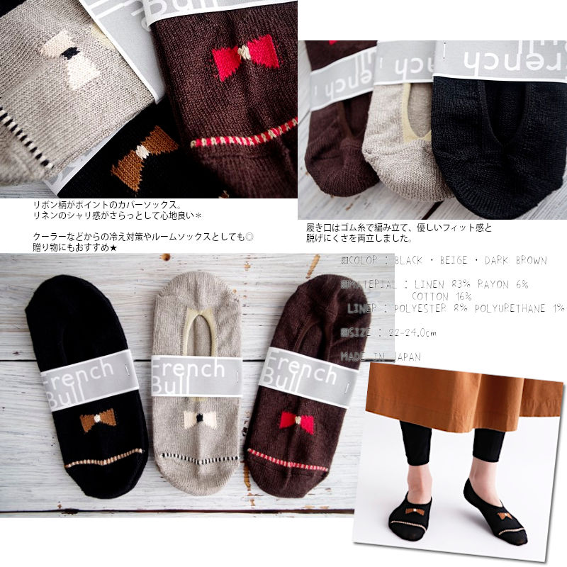 French Bull(フレンチブル)No.11-29211 リボンカバー(3色)【2021年春夏新作☆数量限定生産！】
