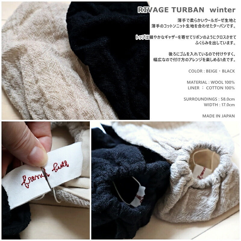 French Bull(フレンチブル)No.34-24251 リバージュwinterターバン(2色)【2024-25年秋冬新作☆数量限定生産！】【ウール100% イヤーマフ ヘアバンド ゴム入り 防寒 日本製】