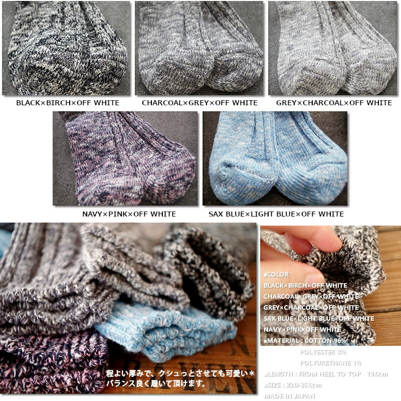 Put on socks(プットオンソックス)"Rustic"ラスティック コットンスラブソックス(5 COLOR)【3色使い ビッグスラブ 程よい厚み 冷えとり】【日本製】
