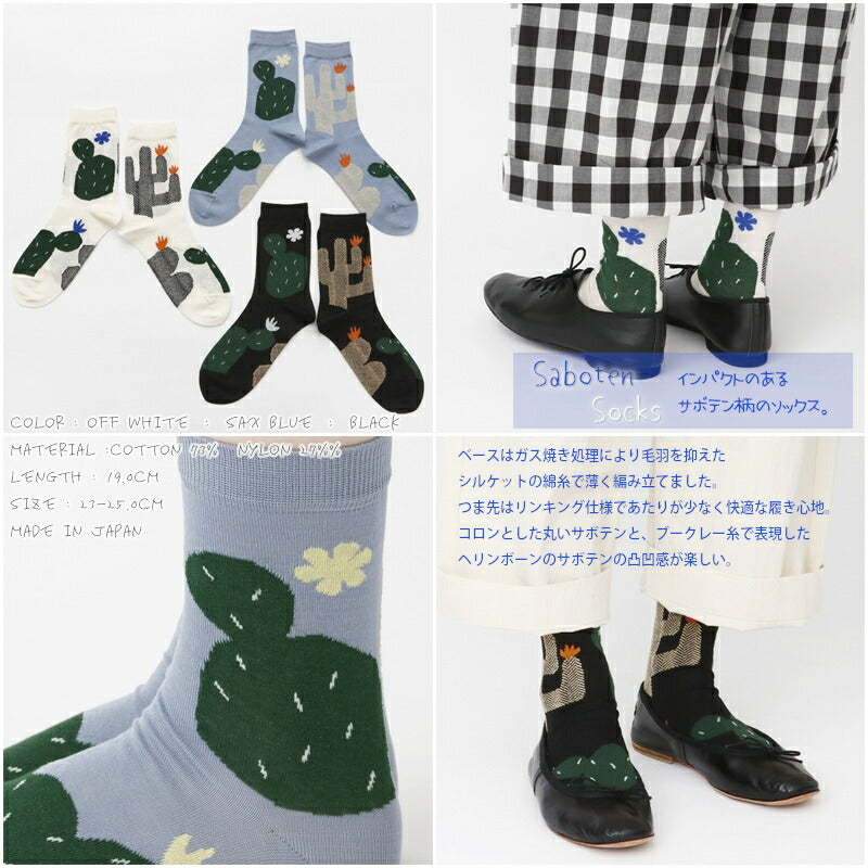 French Bull(フレンチブル)No.11-24112 サボテンソックス(3色)【2024年春夏新作☆数量限定生産！】【サボテン柄 シルケットの綿糸 つま先はリンキング仕様】