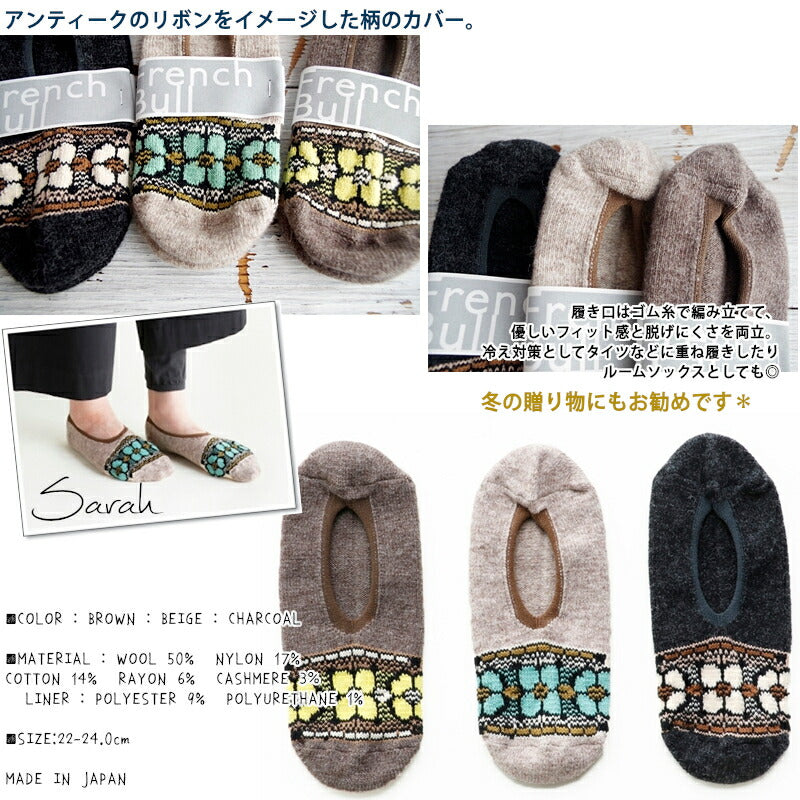 French Bull(フレンチブル)No.11-18212 サラカバー(3色)【2021-22年秋冬新作☆数量限定生産！】