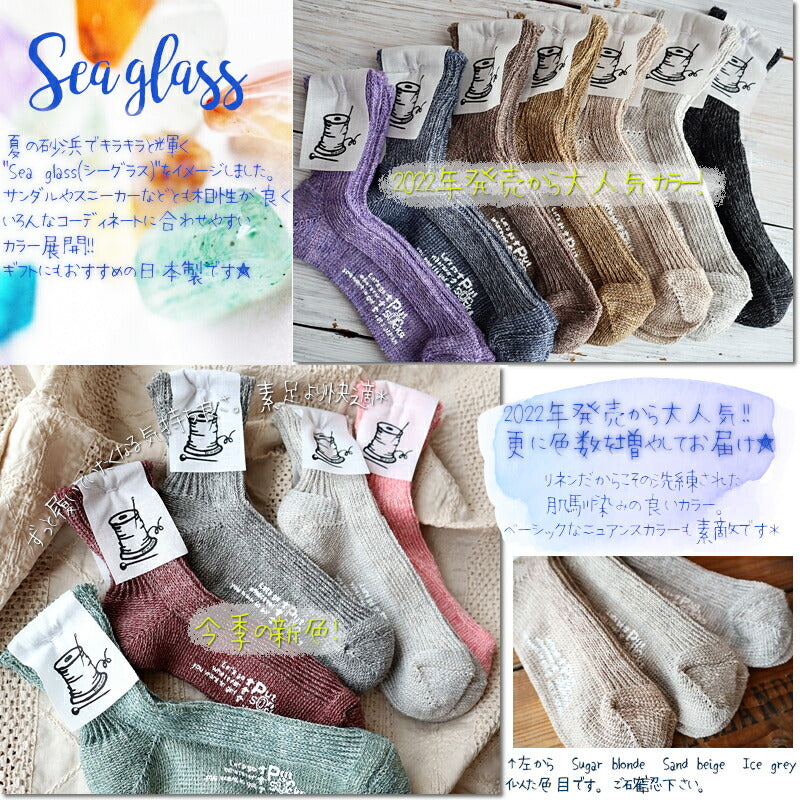 Put on socks(プットオンソックス)"Sea glass"シーグラス リネンソックス(12 COLOR)【2025年春夏新作☆数量限定生産！】【麻 リネン混紡率 94％ 足底部分を裏編み 冷えとり】【日本製】