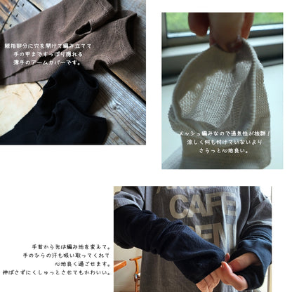 Put on socks(プットオンソックス)"Shade Linen＋Cotton" シェード リネンコットンアームカバー(7 COLOR)【2025年春夏新作☆数量限定！】【綿 麻 通気性・発散性 抗菌防臭】【日本製】