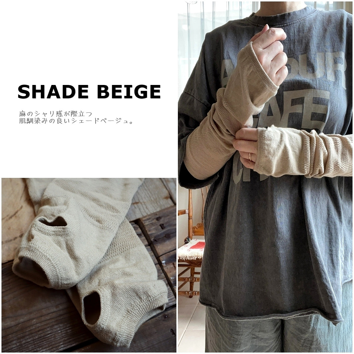 Put on socks(プットオンソックス)"Shade Linen＋Cotton" シェード リネンコットンアームカバー(7 COLOR)【2025年春夏新作☆数量限定！】【綿 麻 通気性・発散性 抗菌防臭】【日本製】
