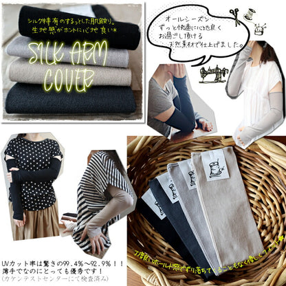Put on socks(プットオンソックス)"Shade Silk"シェード シルクアームカバー(4 COLOR)【2025年春夏新作☆数量限定生産！】【シルク UVカット率99.4～92.9％ 通気・抗菌】【日本製】