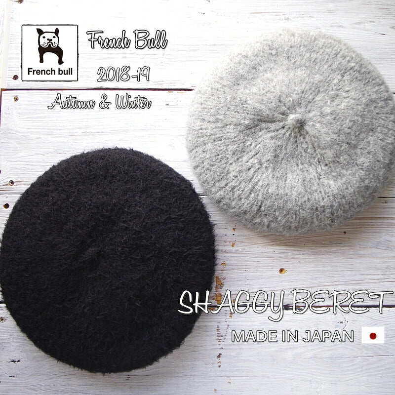 French Bull(フレンチブル)【今だけ数量限定生産★送料無料！】No.38-03182シャギーベレー(3色)【キャスケット ハンチング 帽子 メルトン フェルト 防寒対策 あったか おしゃれ】【メール便・ネコポス便不可】