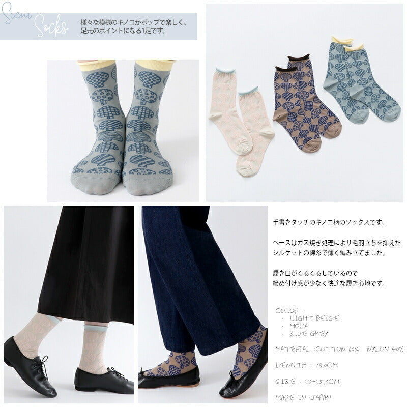 French Bull(フレンチブル)No.11-23277 シエニソックス(3色)【数量限定生産 手書きタッチのキノコ柄 締め付け感が少なく快適 シルケットの綿糸】
