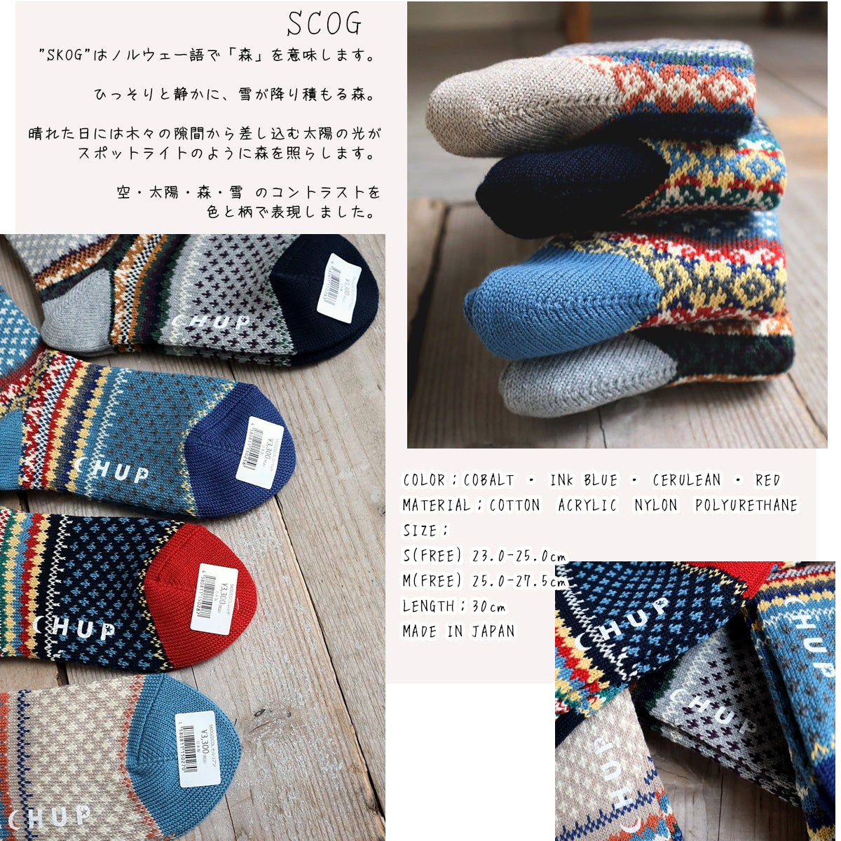 CHUP(チュプ) "SKOG(スコッグ)" ソックス(4色×2サイズ) 【2025-26年秋冬☆数量限定生産 日本製 再入荷無し 丈夫 適度な厚み フェアアイル柄 ノルディック柄 ナバホ柄】