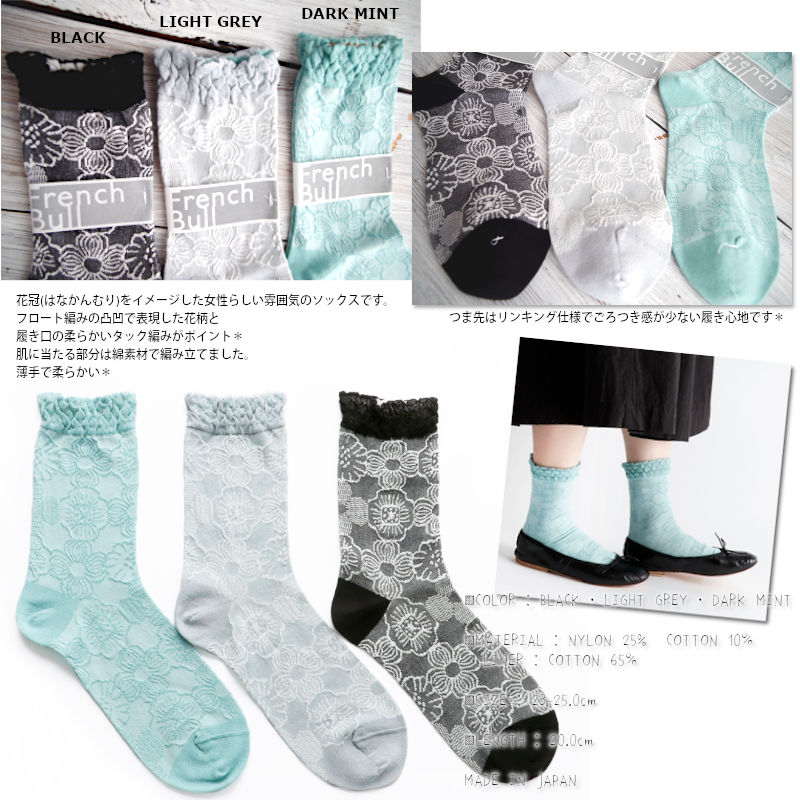 French Bull(フレンチブル)No.11-12211 ソポソックス(3色)【2021年春夏新作☆数量限定生産！】【綿 透け感 フロート編み凸凹 リンキング仕様 すっきり 冷えとり】