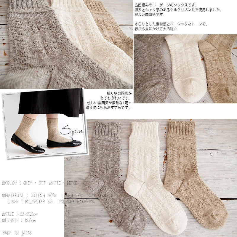 French Bull(フレンチブル)No.11-21211 スピンソックス(3色)【2021年春夏新作☆数量限定生産！】【シルクリネン糸 コットン シャリ感 凸凹編み ローゲージ 冷えとり】【日本製】