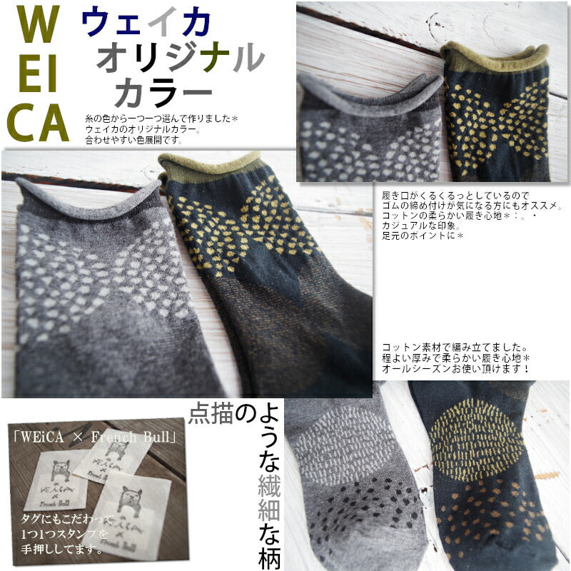 WEiCA×French Bull-コラボ【オリジナルカラー☆数量限定！】スポットソックス(2色)【2020-21年秋冬】【透け感のあるドット柄 薄手 締め付けが苦手な方に 手書きタッチ 日本製】