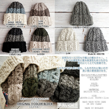 HIGHLAND 2000(ハイランド2000) アラン ボブキャップ BW016  ARAN BOB CAP &ARAN BOB CAP 3 COLOR BLOCK(7 color)【MADE IN ENGLAND】【男女兼用】【ブリティッシュウール 正規品】