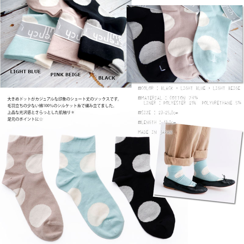 French Bull(フレンチブル)No.11-30211 ストーンソックス(3色)【2021年春夏新作☆数量限定生産！】【綿 シルケット糸 ショート丈 すっきり 冷えとり】