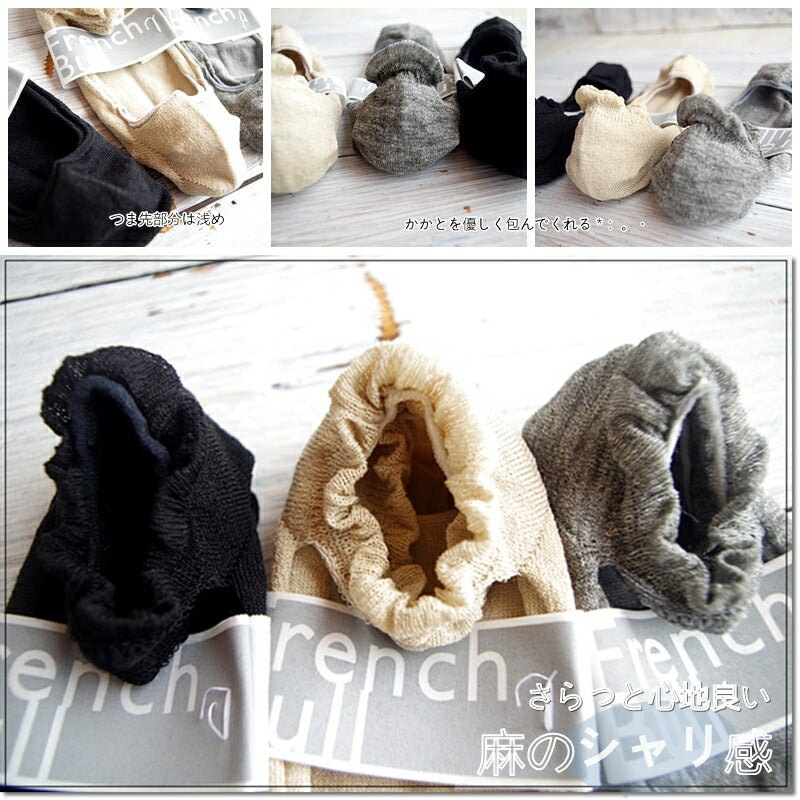 French Bull(フレンチブル)No.11-37201 ストラップカバー(3色)  【フットカバー リネン 麻 冷えとり】