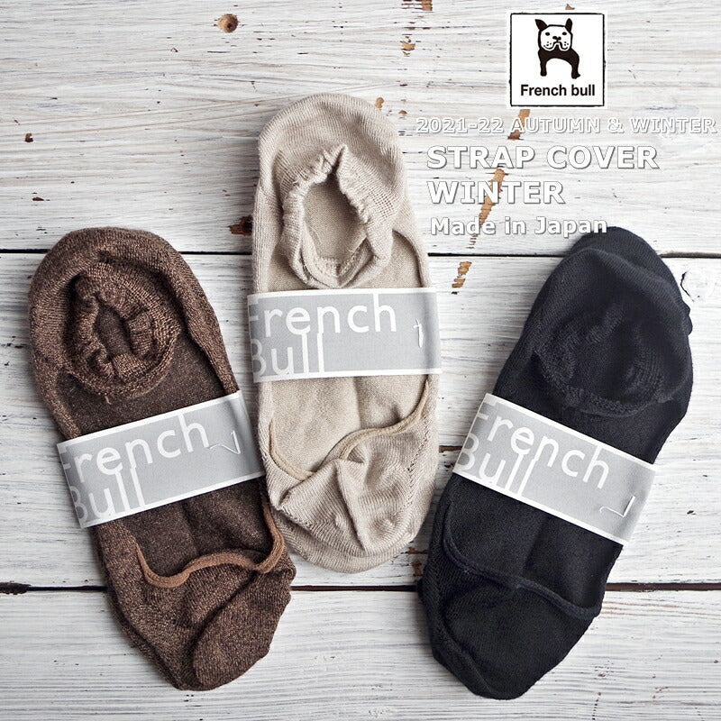 French Bull(フレンチブル)No.11-13212 ストラップカバーwinter(3色)【ニュージーランドメリノ 大人気冬バージョン 防縮ウール使用 柔らかウール 冷えとり】