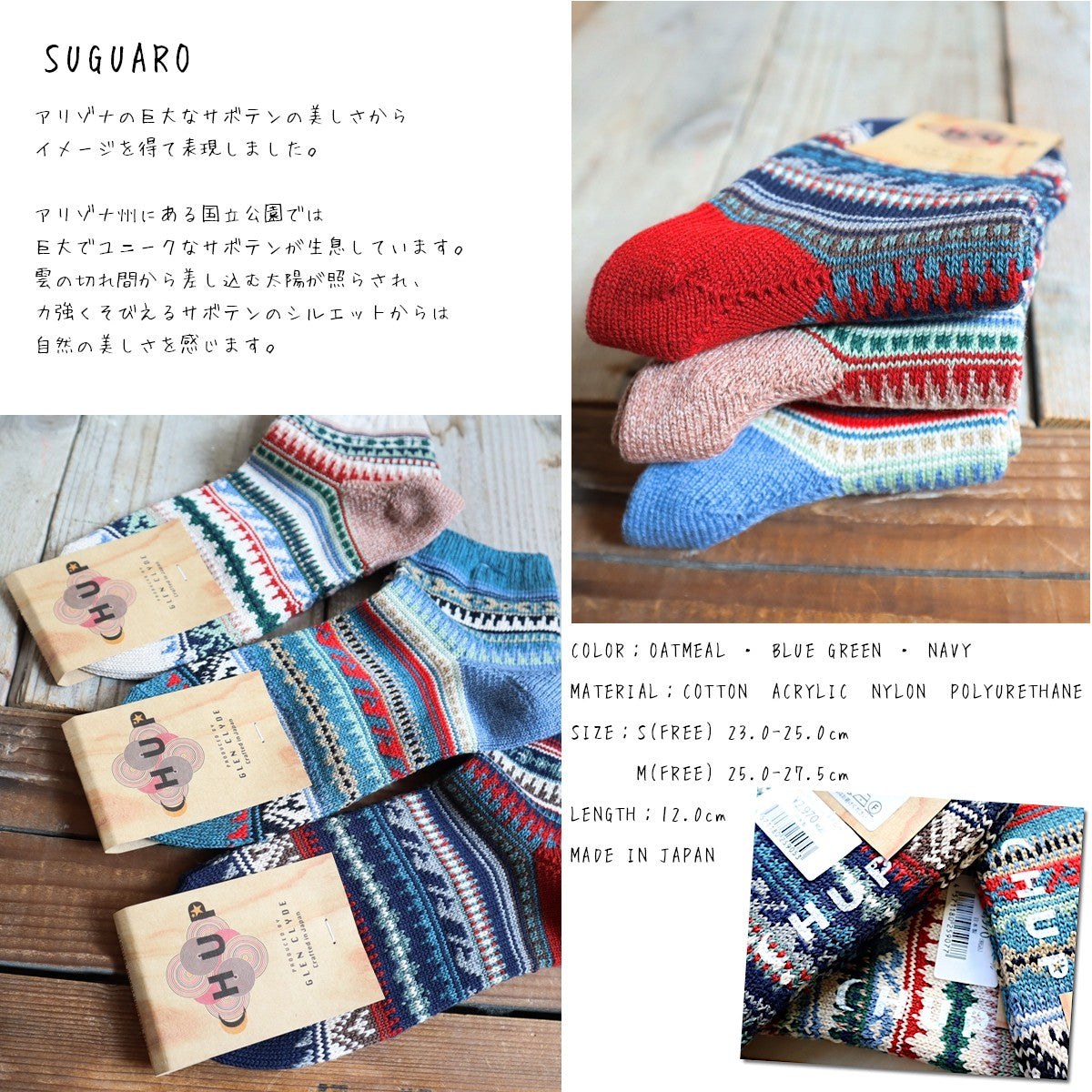 CHUP(チュプ) "SUGUARO(サワロ)" フェアアイル柄ソックス(3色)【数量限定生産☆日本製 再入荷無し drynovaドライノヴァ 丈夫 ノルディック柄 2サイズ 海外人気】