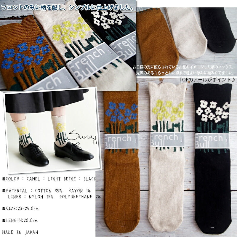 French Bull(フレンチブル)No.11-04212 サニーソックス(3色)【2021-22年秋冬新作☆数量限定生産！】【綿コットン 前面のみ柄 履き口のアクセント すっきり 冷えとり】