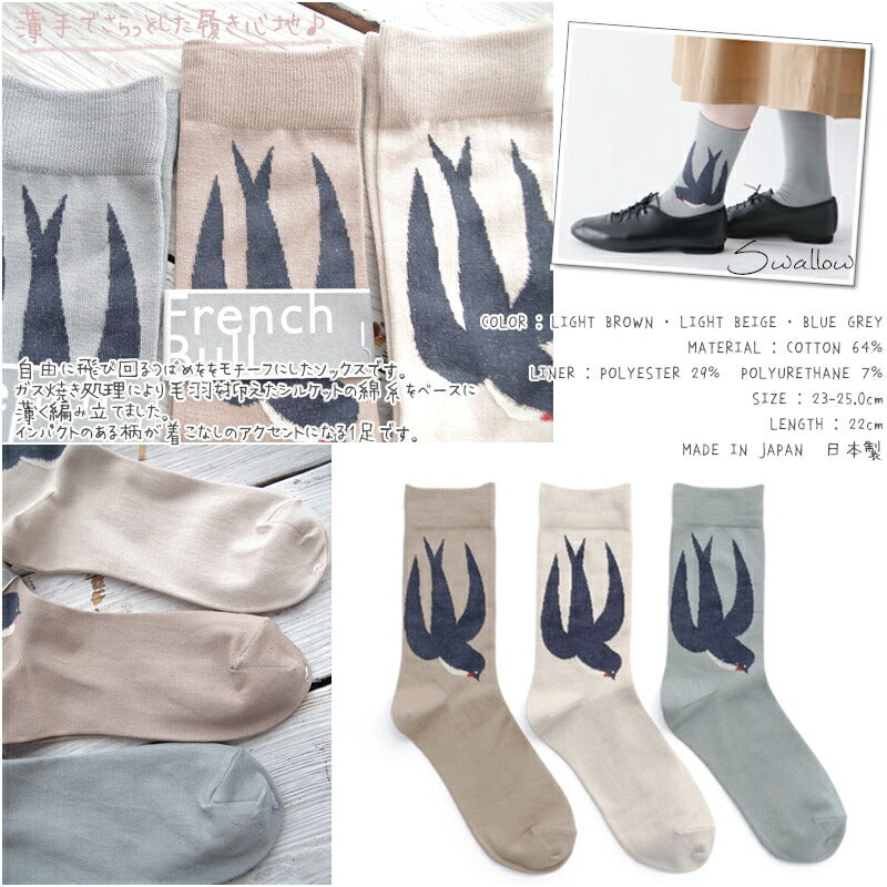French Bull(フレンチブル)No.11-24221 スワローソックス(3色)  【鳥柄 シルケット ニュアンスカラー 薄手 モチーフ 冷えとり】