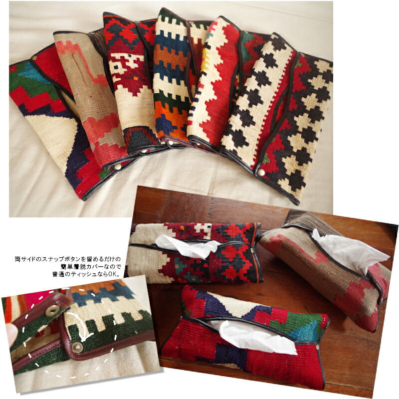 KILIM(キリム)【送料無料】【買い付け/1点物】オールドキリム ティッシュケース(6色)【ナバホ柄/ネイティブ柄/ウール/毛綿/エシカル】【手作り/HAND MADE】