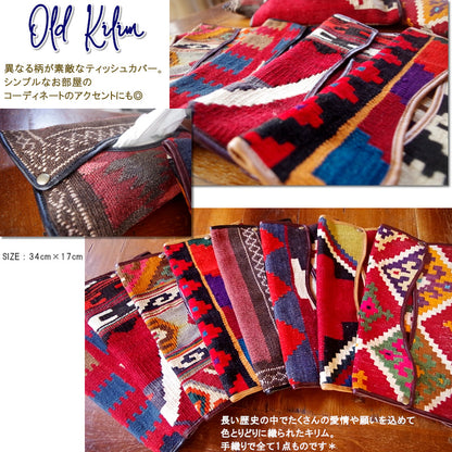 KILIM(キリム)【送料無料】【買い付け/1点物】オールドキリム ティッシュケース(8色)【ナバホ柄/ネイティブ柄/ウール/毛綿/エシカル】【手作り/HAND MADE】