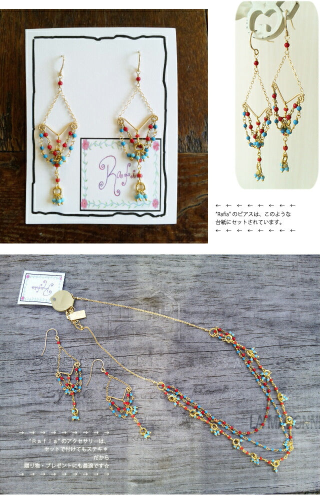 Rafia(ラフィア)【海外直接買い付け】Turquoise&Coral(ターコイズ＆コーラル)ピアス(アクセサリー/ジュエリー)【トルコ石/珊瑚/誕生石/天然石】【パワーストーン】【数量限定】【MADE IN USA】【送料無料】