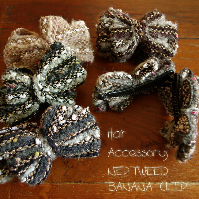 【当店オリジナル】ツイードバナナクリップ/バレッタ(５色)(ヘアアクセサリー)【アップスタイル】【ウール/ラメ/ネップ/ツイード/大人かわいい】【数量限定】