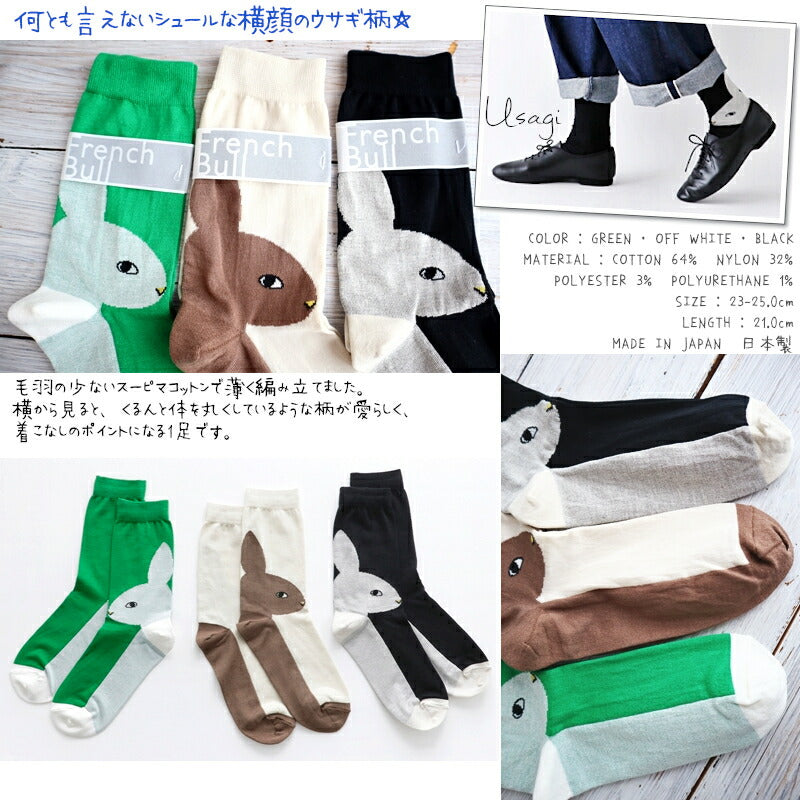 French Bull(フレンチブル)No.11-08222 うさぎソックス(3色) 【ウサギ柄 横顔 バイカラー配色 薄手 モチーフ 冷えとり】