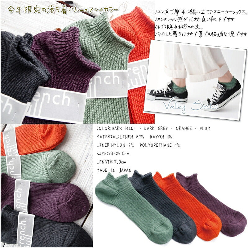 French Bull(フレンチブル)No.11-25201 ヴァレイソックス【2022年春夏新作☆数量限定生産！】