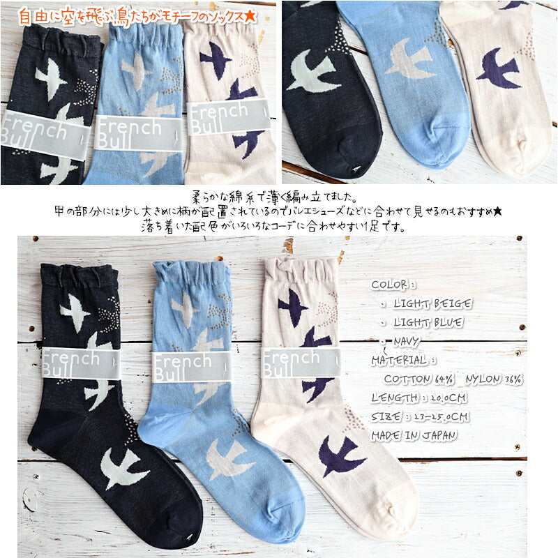 French Bull(フレンチブル)No.11-15231 ウィングソックス(3色)  【自由に空を飛ぶ鳥たちがモチーフ 柔らかな綿糸 落ち着いた配色 冷えとり】