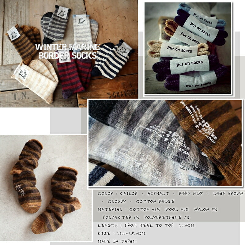 Put on socks(プットオンソックス)"winter marine"ウィンターマリン ラムウール&綿スラブ ボーダーソックス(6 COLOR)【204-25年秋冬☆数量限定生産！】【日本製】