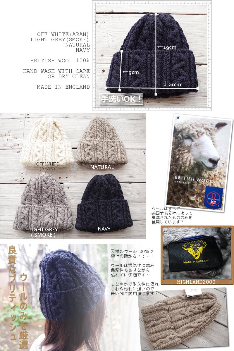 HIGHLAND 2000(ハイランド2000) ケーブルニットキャップ 1G 001 BOBCAP B.W.(4color)【MADE IN ENGLAND】【ユニセックス】【ワッチ ウール100％ ニット帽 帽子 暖か 防寒】