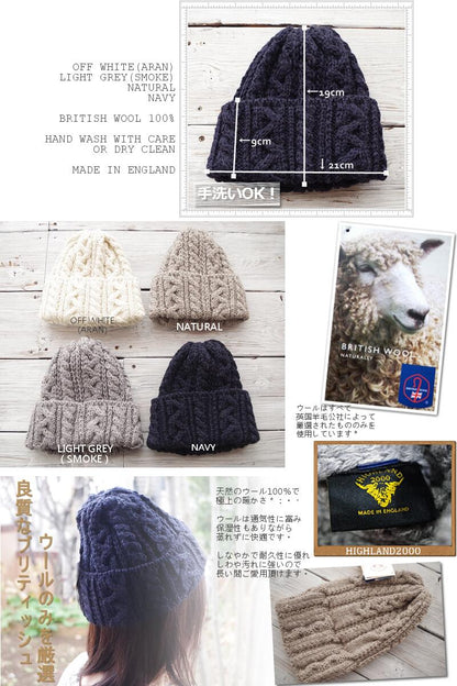 HIGHLAND 2000(ハイランド2000) ケーブルニットキャップ 1G 001 BOBCAP B.W.(4color)【MADE IN ENGLAND】【ユニセックス】【ワッチ ウール100％ ニット帽 帽子 暖か 防寒】